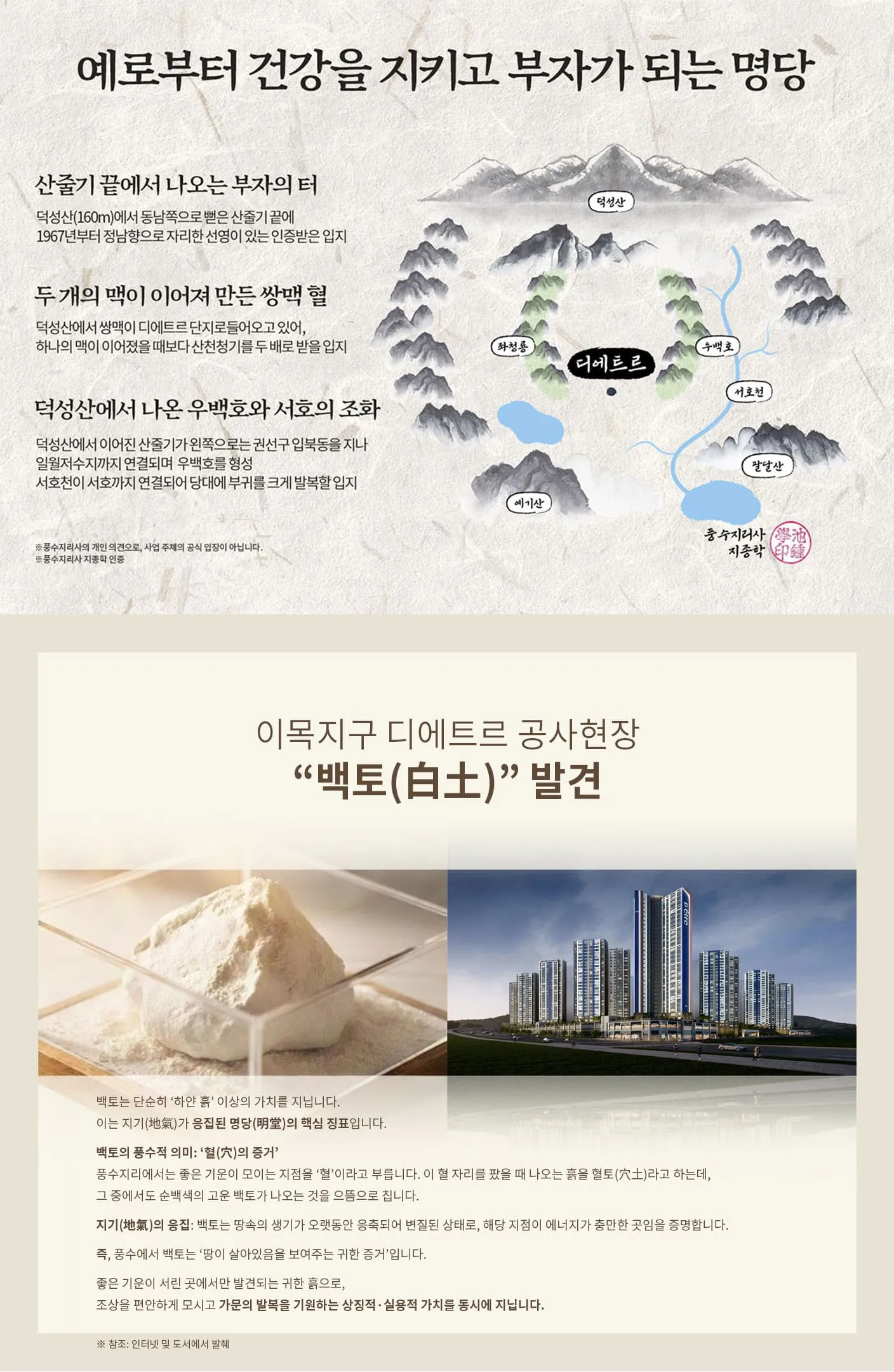 수원이목디에트르2차 풍수지리.jpg.webp