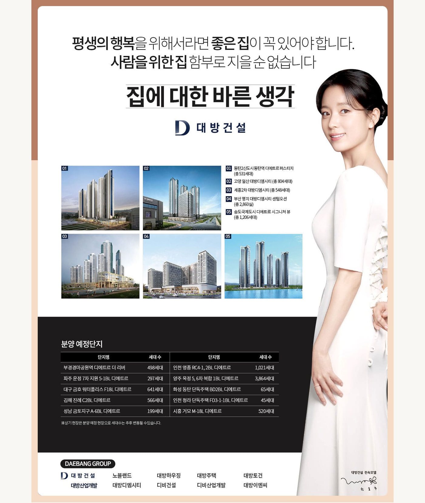 대방건설 시공사 소개 — 시공능력평가 및 주요 실적