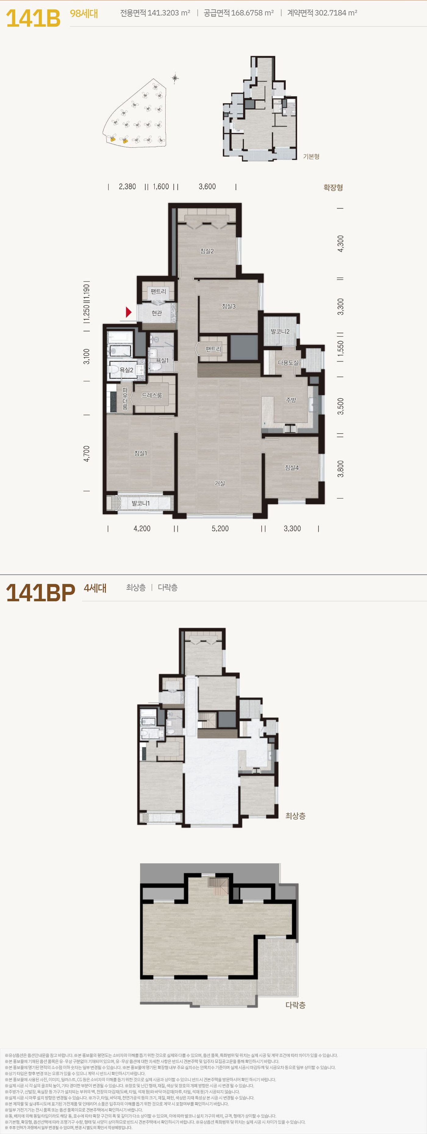 수원이목지구 디에트르 더 리체 2차 141B 타입 평면도 — 공급면적 168.68㎡, 기준층 및 최상층 다락형 평면