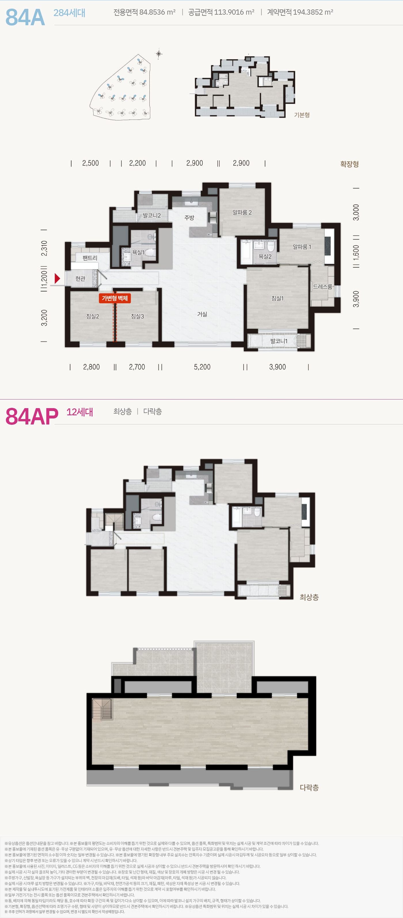 수원이목지구 디에트르 더 리체 2차 84A 타입 평면도 — 공급면적 113.90㎡, 기준층 및 최상층 다락형 평면